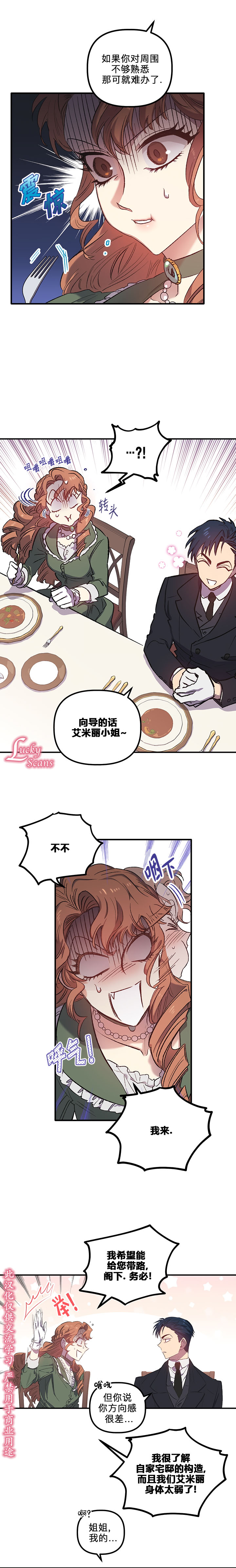 幸运还是不幸第03话