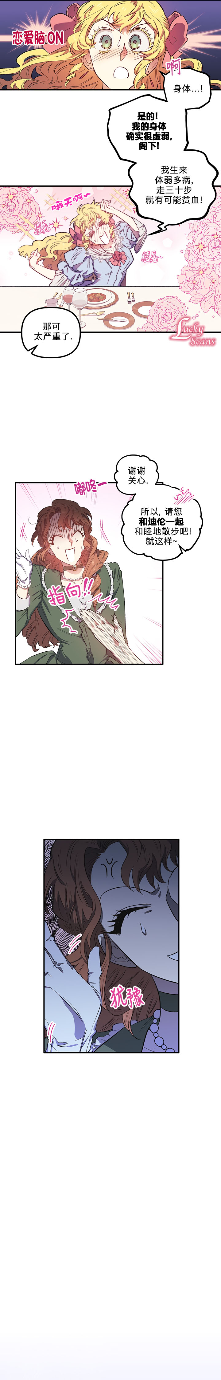 幸运还是不幸第03话