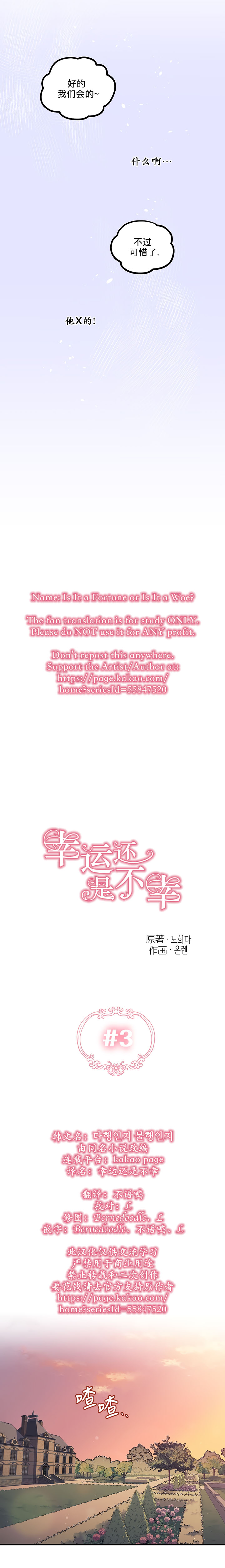 幸运还是不幸第03话