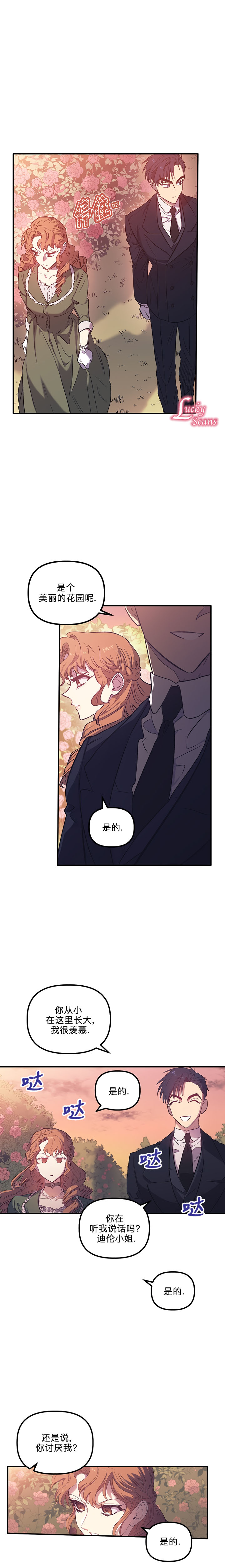 幸运还是不幸第03话