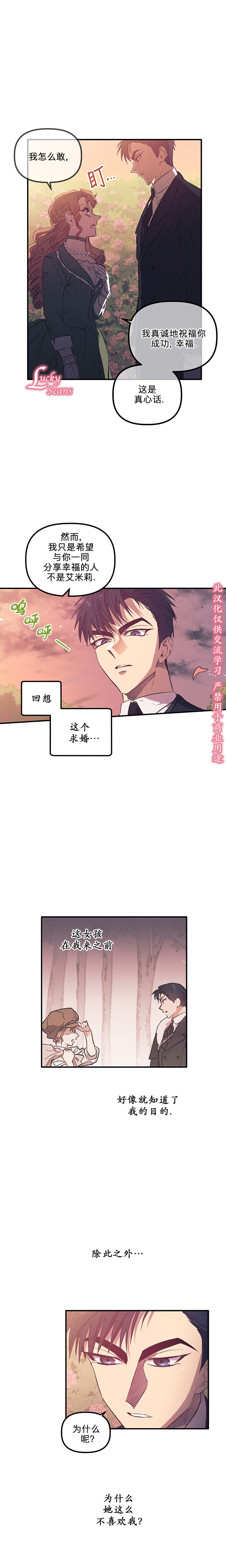 幸运还是不幸第03话