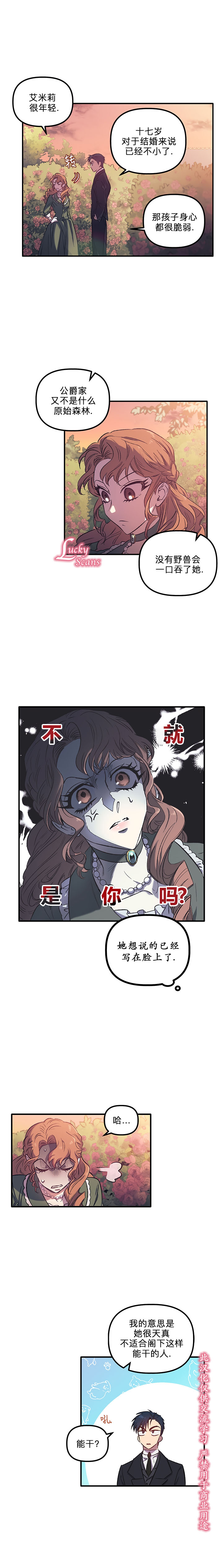 幸运还是不幸第03话