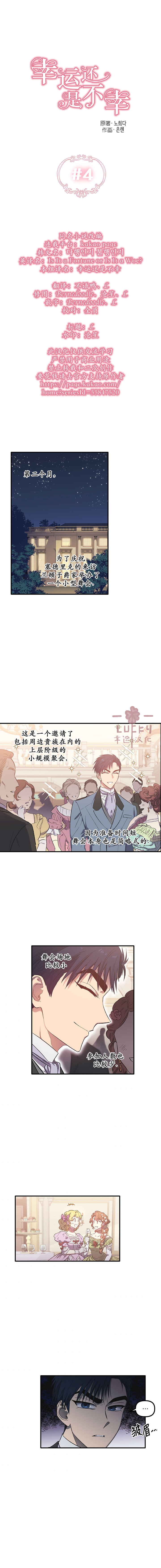 幸运还是不幸第04话