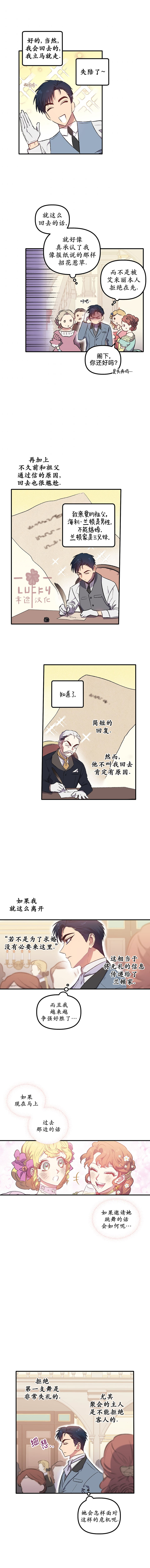 幸运还是不幸第04话