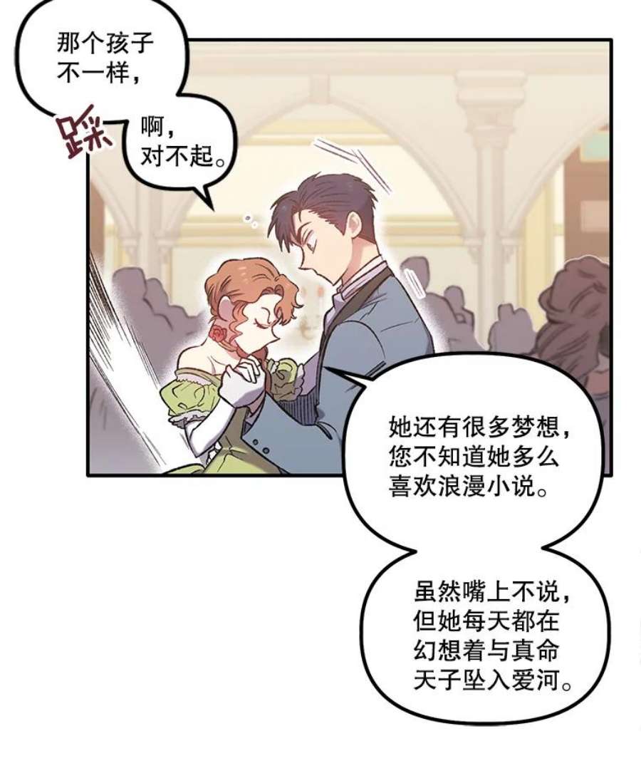 幸运还是不幸5.舞会