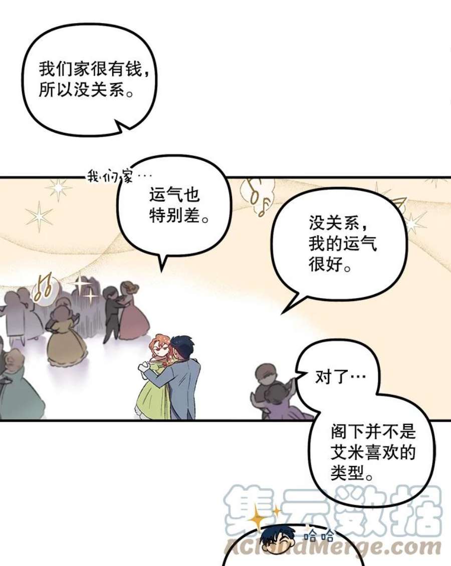幸运还是不幸5.舞会
