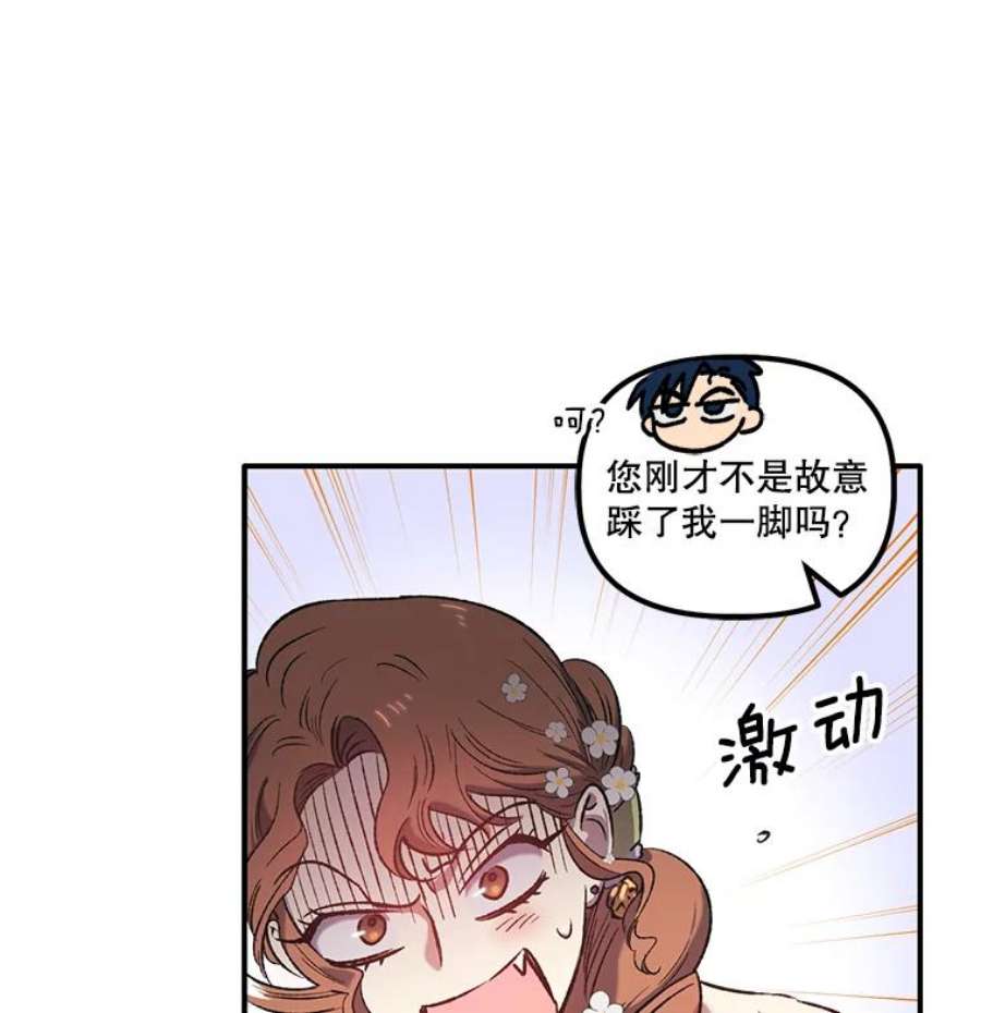 幸运还是不幸5.舞会
