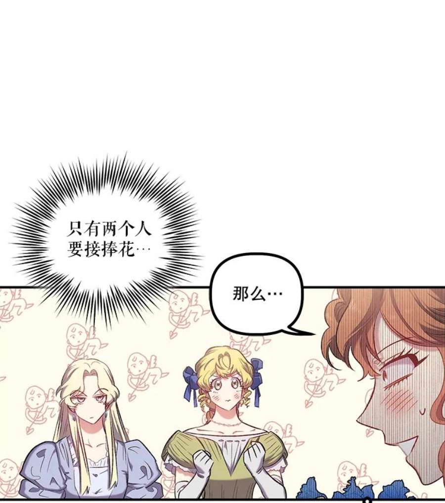 幸运还是不幸15.捧花