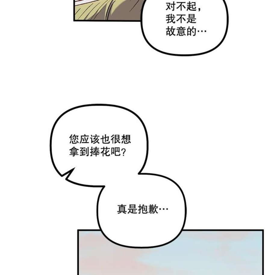 幸运还是不幸15.捧花