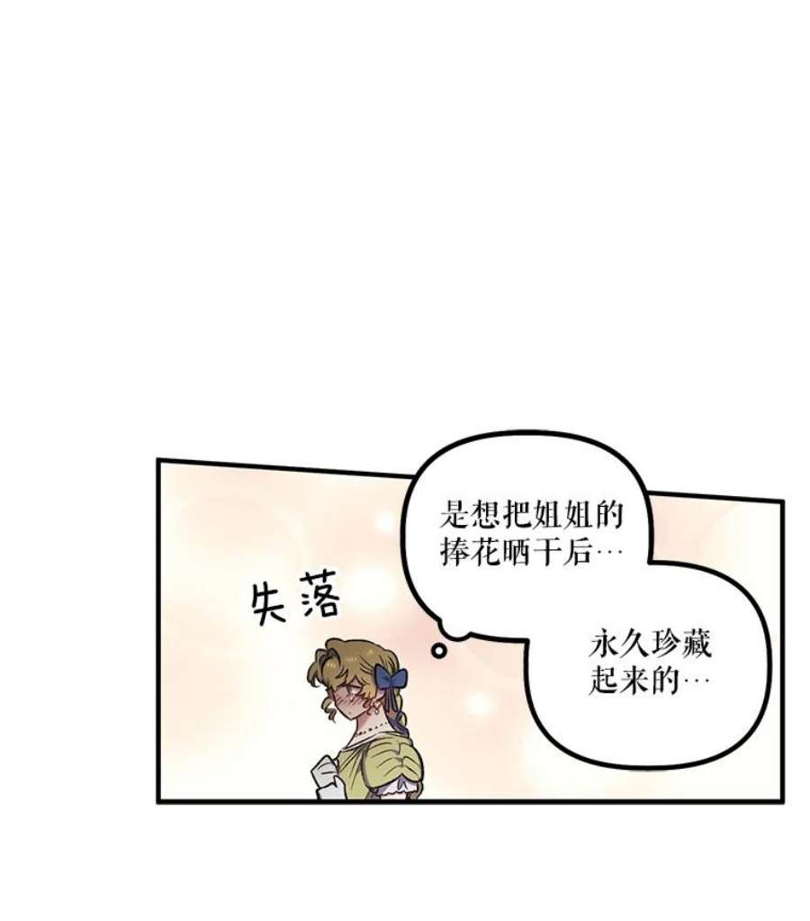 幸运还是不幸15.捧花