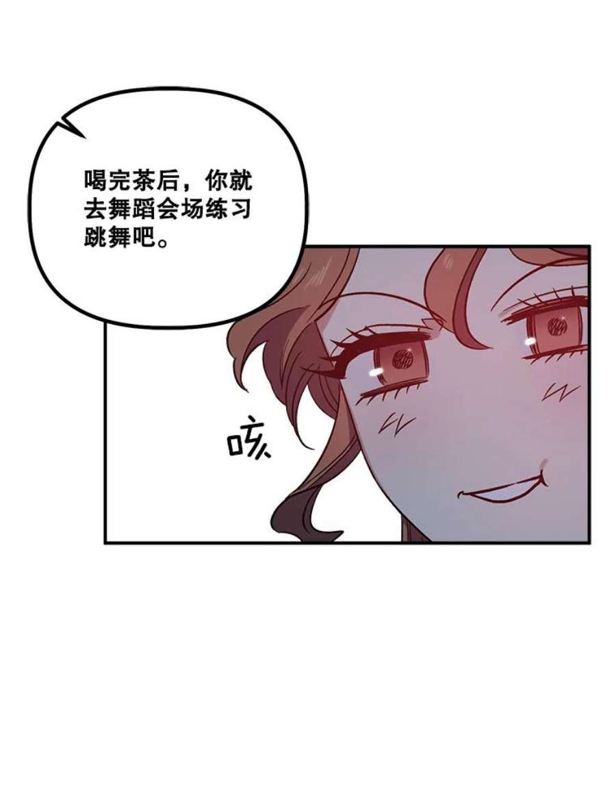 幸运还是不幸25.练舞