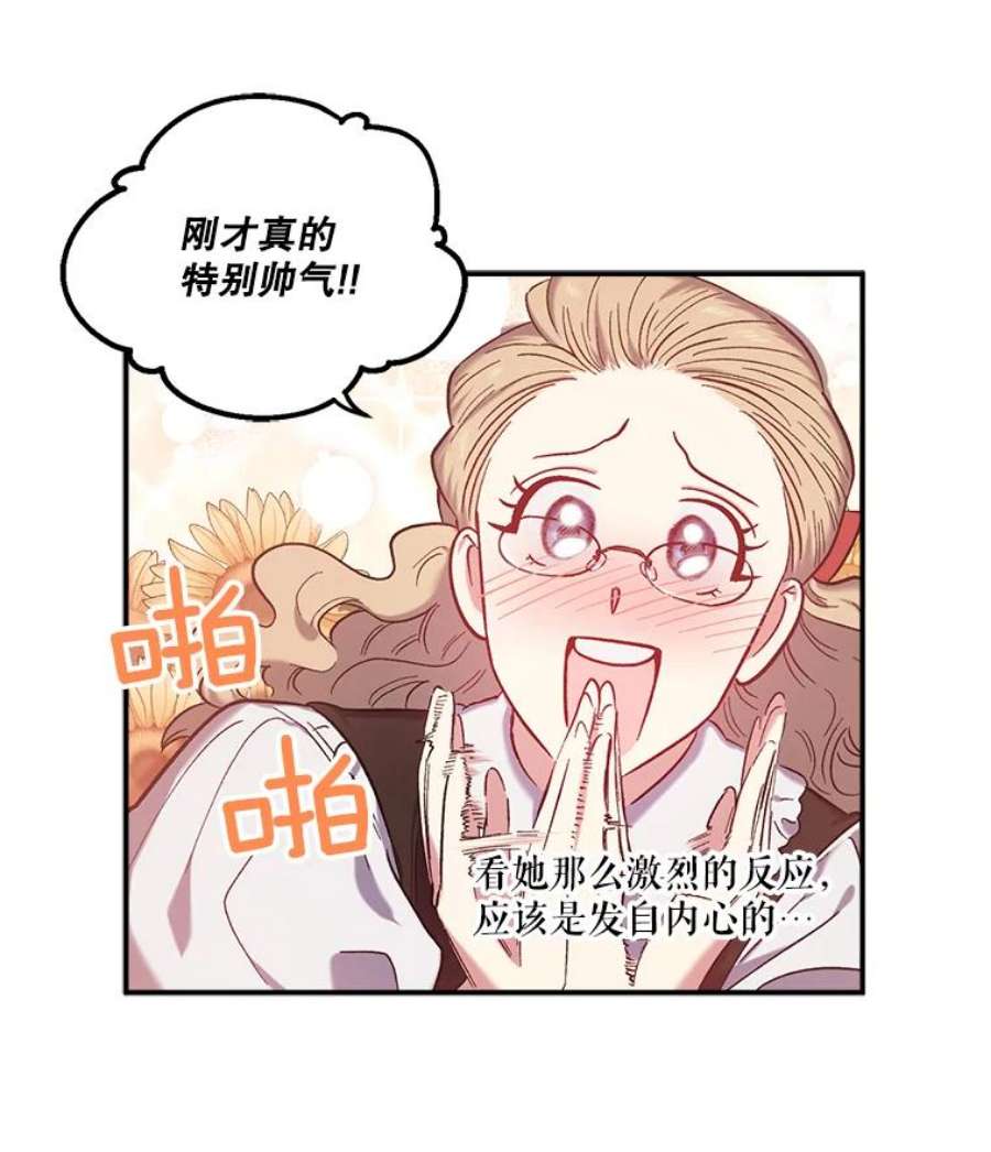 幸运还是不幸33.信任