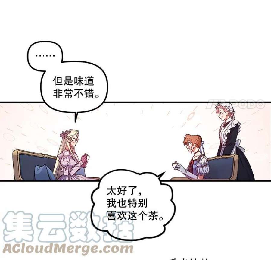 幸运还是不幸39.茶水
