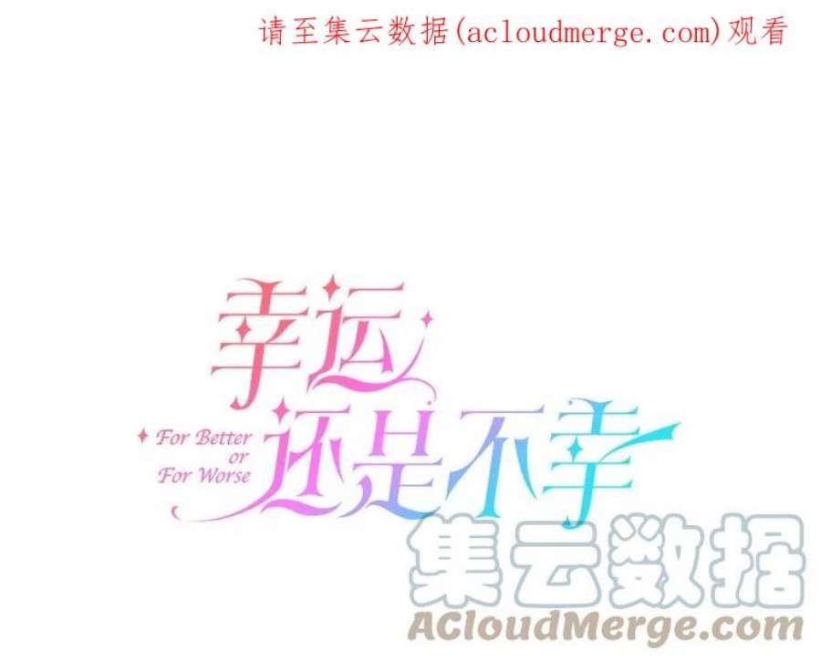 幸运还是不幸45.美到令人失神