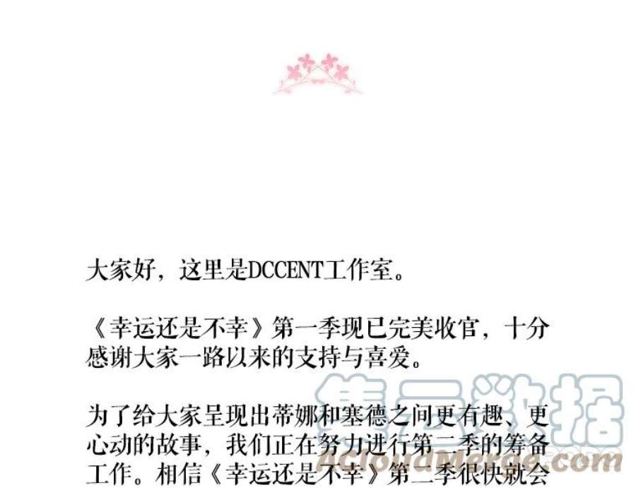 幸运还是不幸50.舞蹈会上的反击（第一季完）