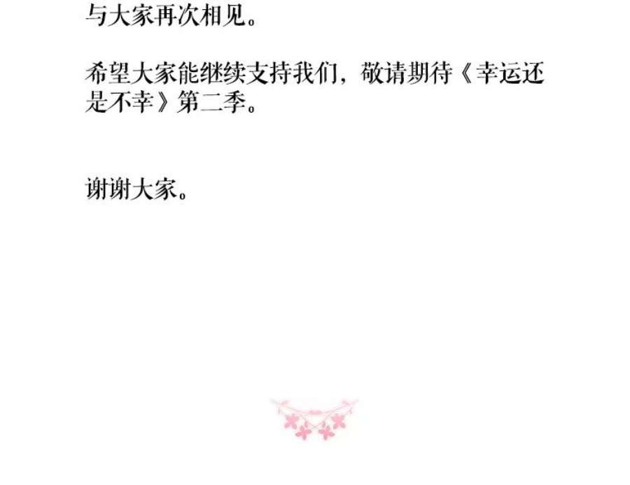 幸运还是不幸50.舞蹈会上的反击（第一季完）
