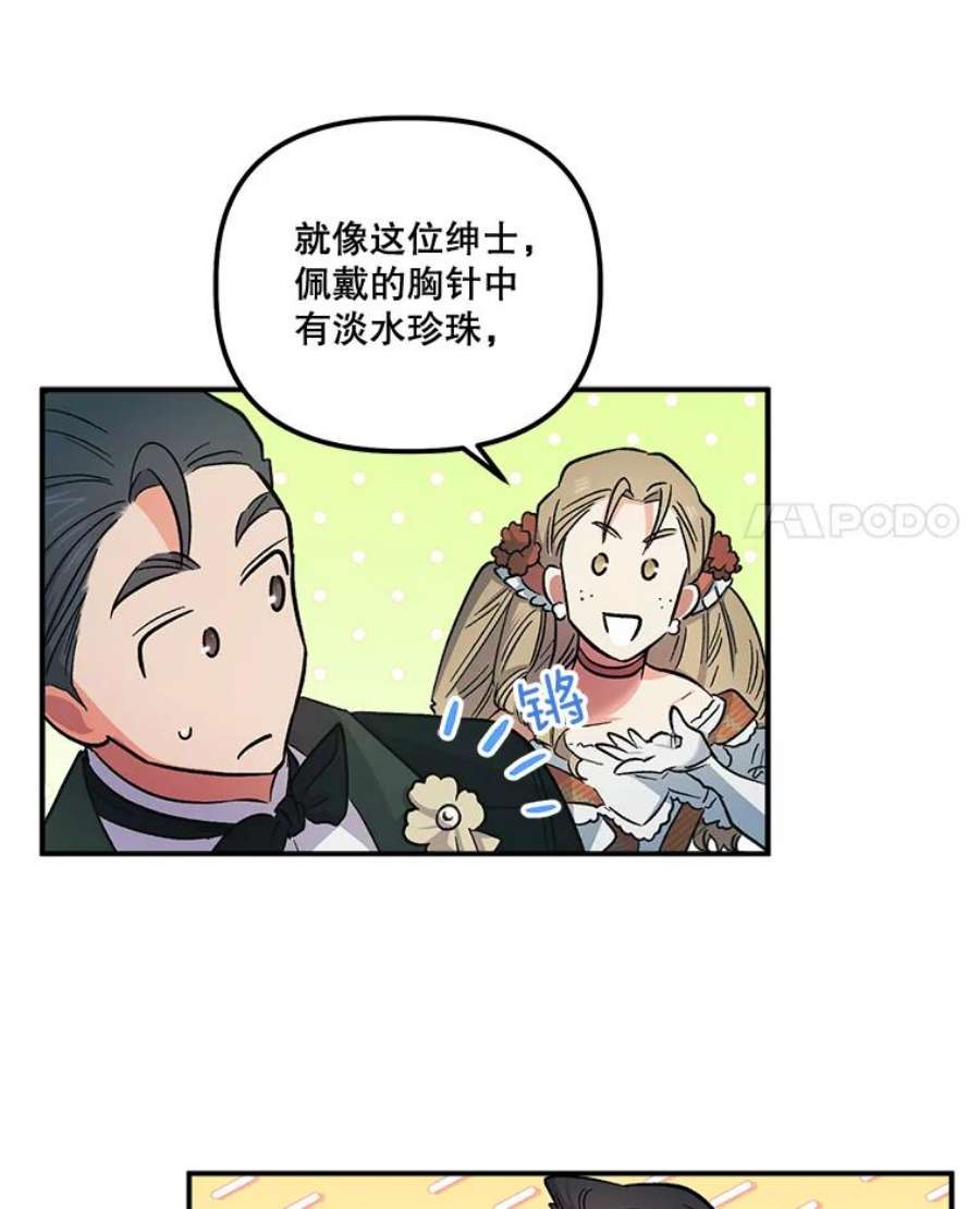 幸运还是不幸50.舞蹈会上的反击（第一季完）