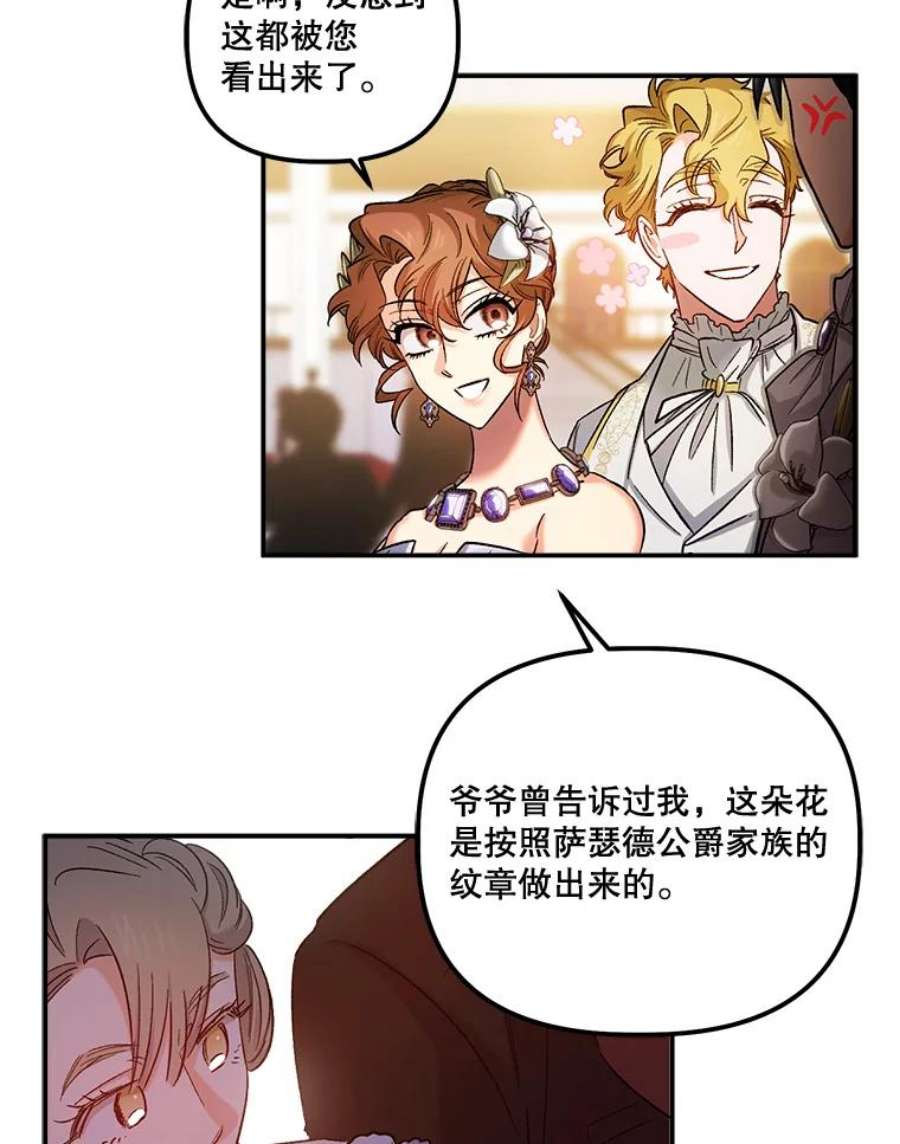 幸运还是不幸50.舞蹈会上的反击（第一季完）