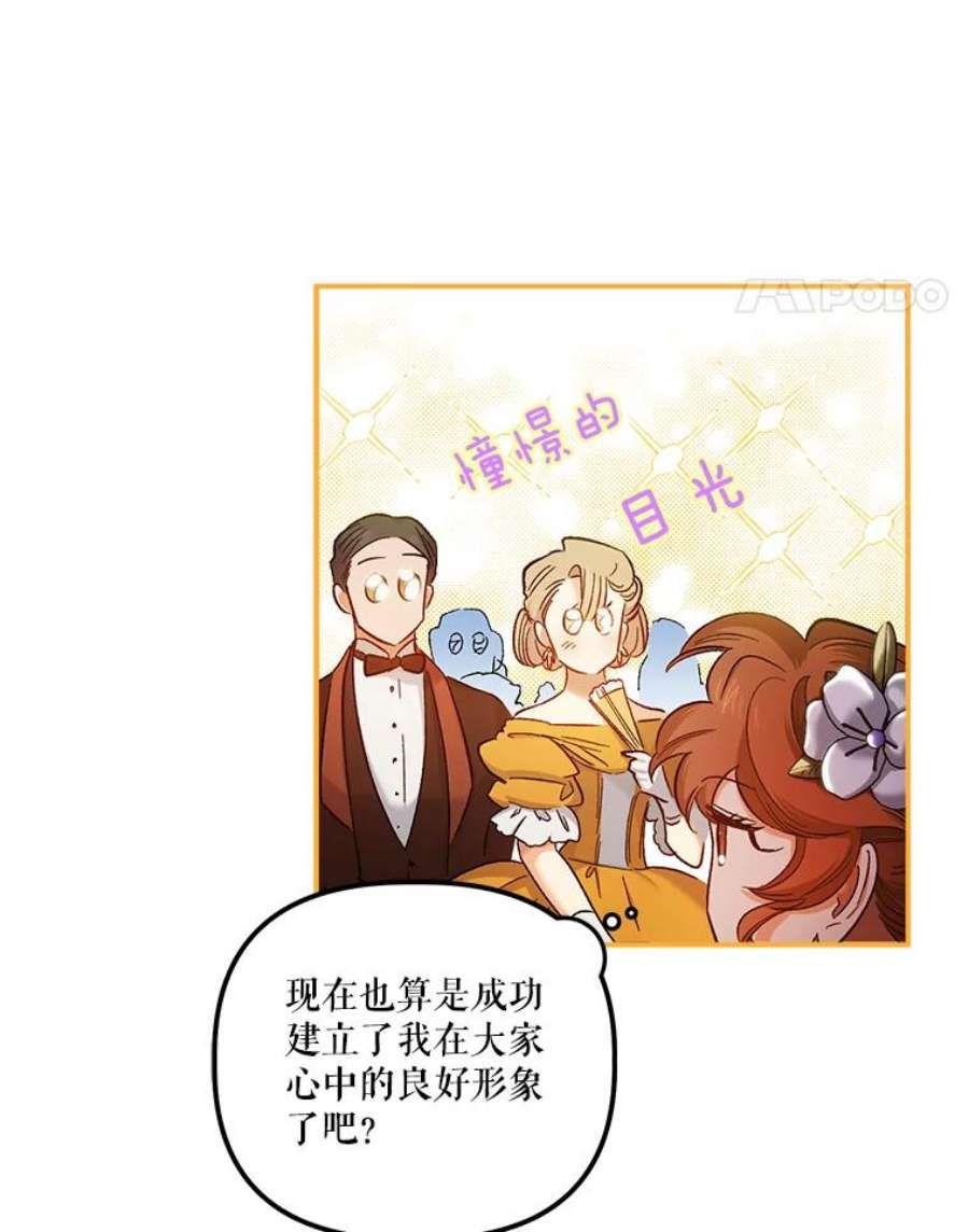 幸运还是不幸50.舞蹈会上的反击（第一季完）