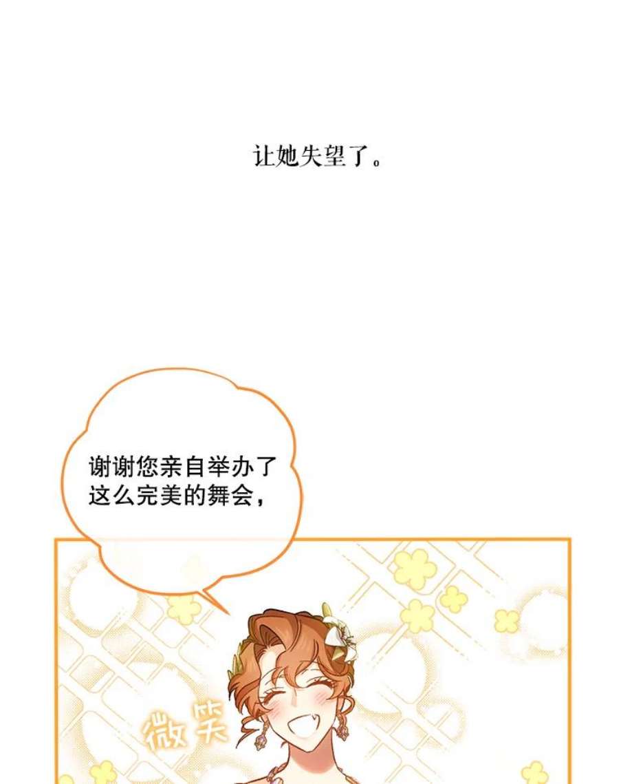 幸运还是不幸50.舞蹈会上的反击（第一季完）