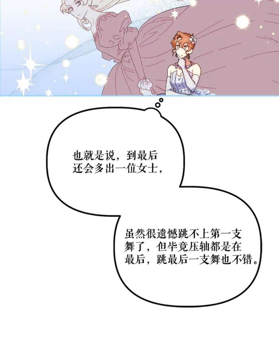 幸运还是不幸52.第一支舞