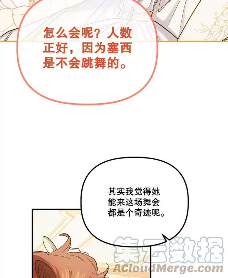 幸运还是不幸52.第一支舞