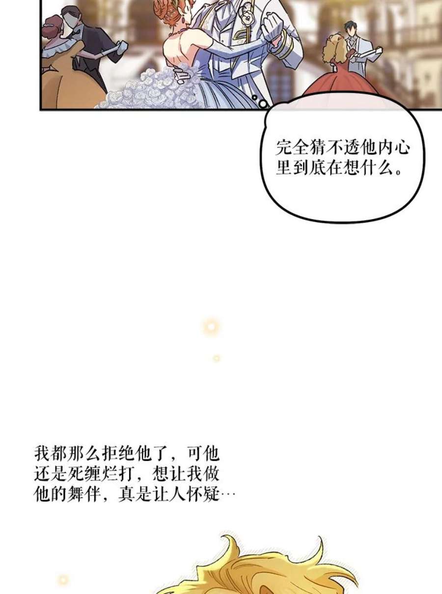 幸运还是不幸52.第一支舞