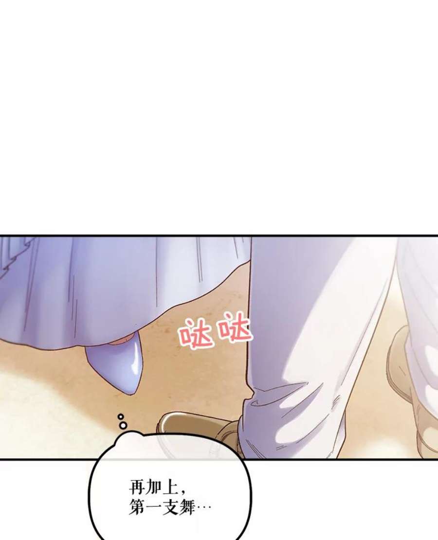 幸运还是不幸52.第一支舞