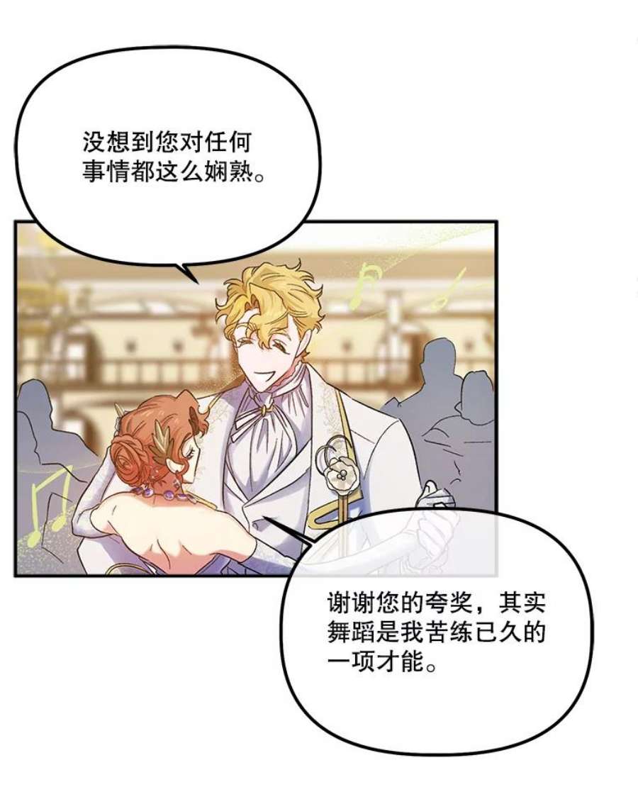 幸运还是不幸52.第一支舞
