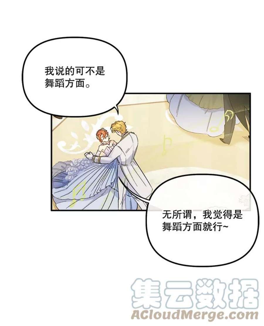 幸运还是不幸52.第一支舞