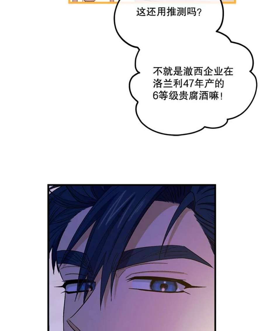 幸运还是不幸54.品酒