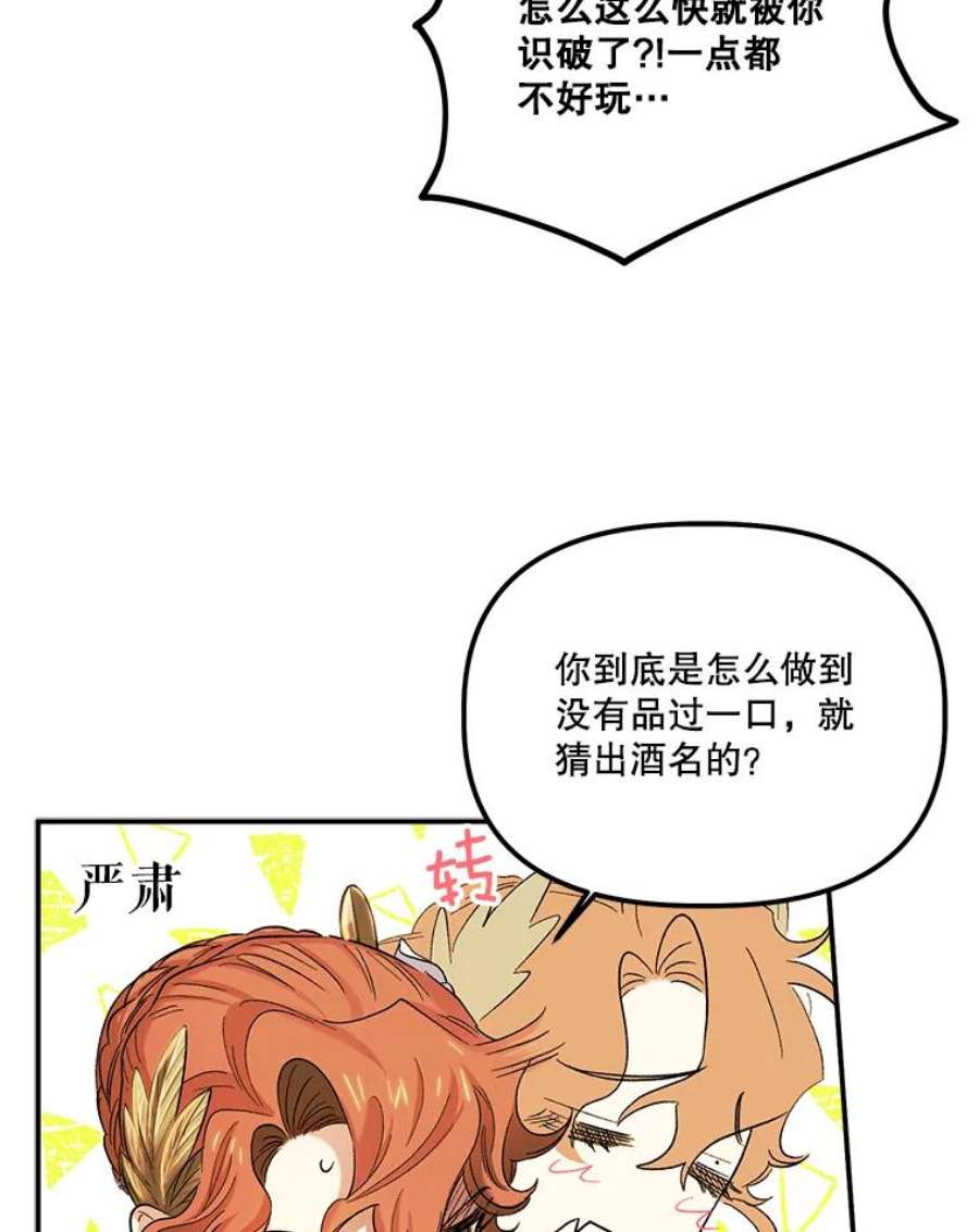 幸运还是不幸54.品酒