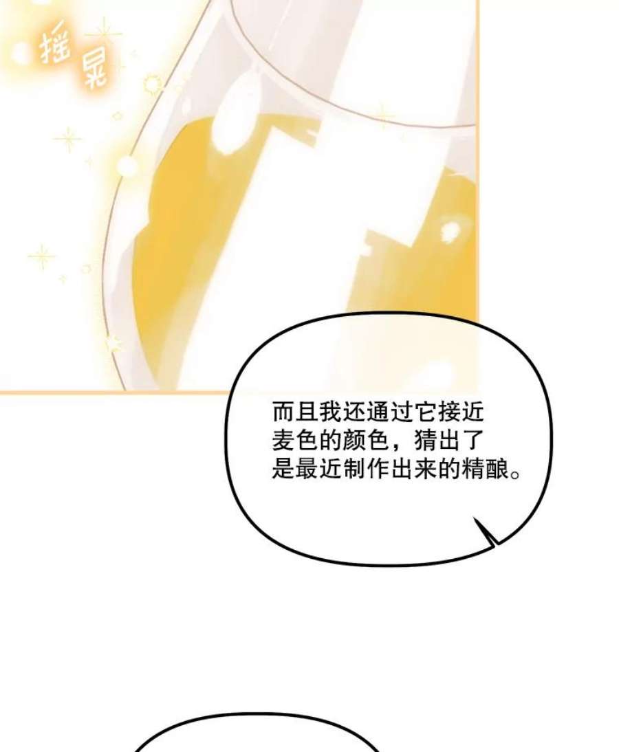 幸运还是不幸54.品酒