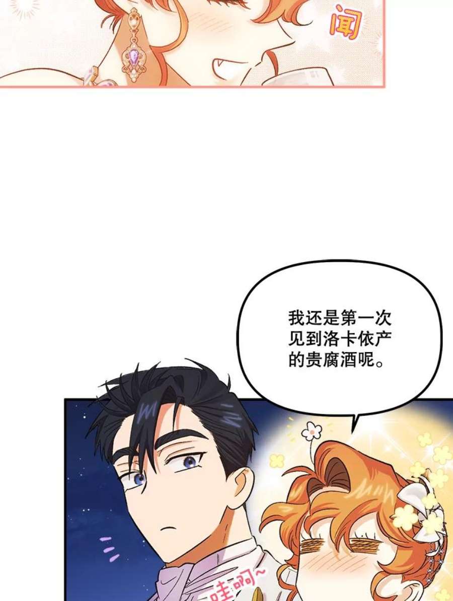 幸运还是不幸54.品酒