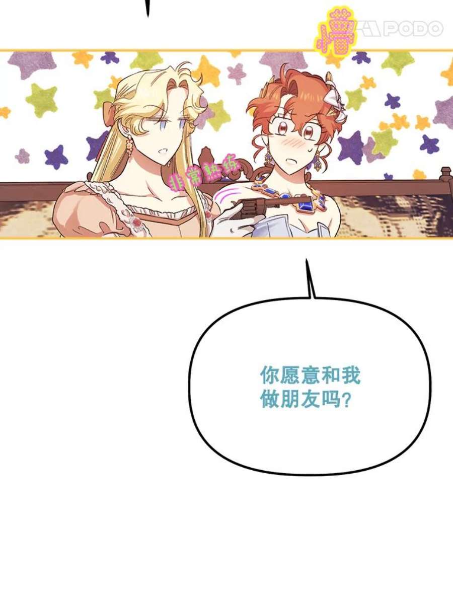 幸运还是不幸57.做朋友
