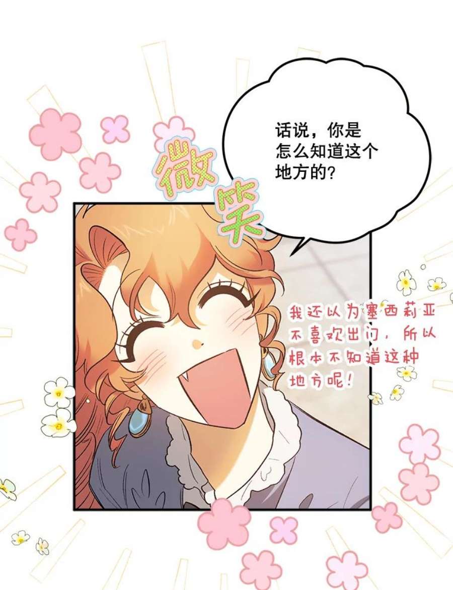 幸运还是不幸64.和塞西莉亚出去玩