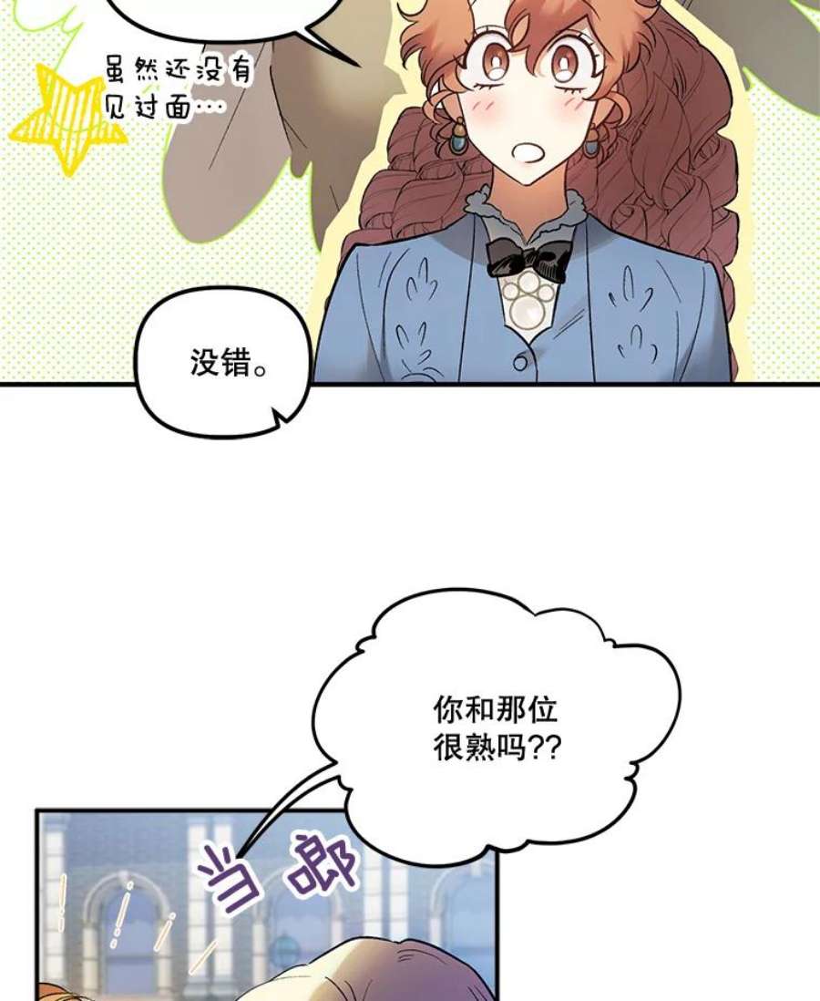 幸运还是不幸65.和塞西莉亚出去玩（2）