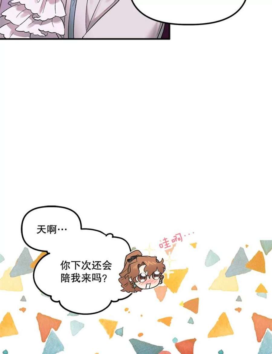 幸运还是不幸65.和塞西莉亚出去玩（2）