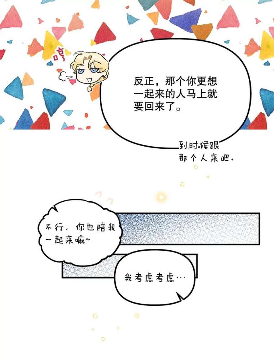 幸运还是不幸65.和塞西莉亚出去玩（2）