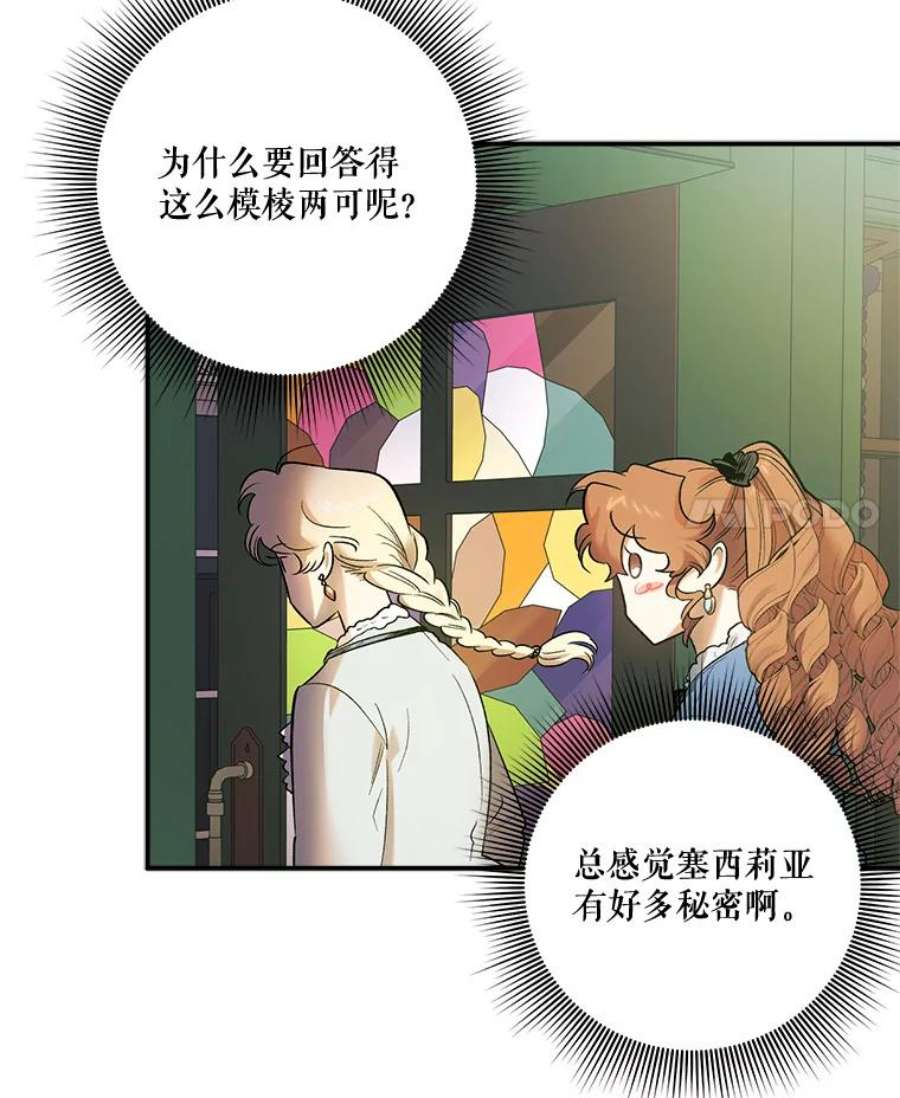 幸运还是不幸65.和塞西莉亚出去玩（2）