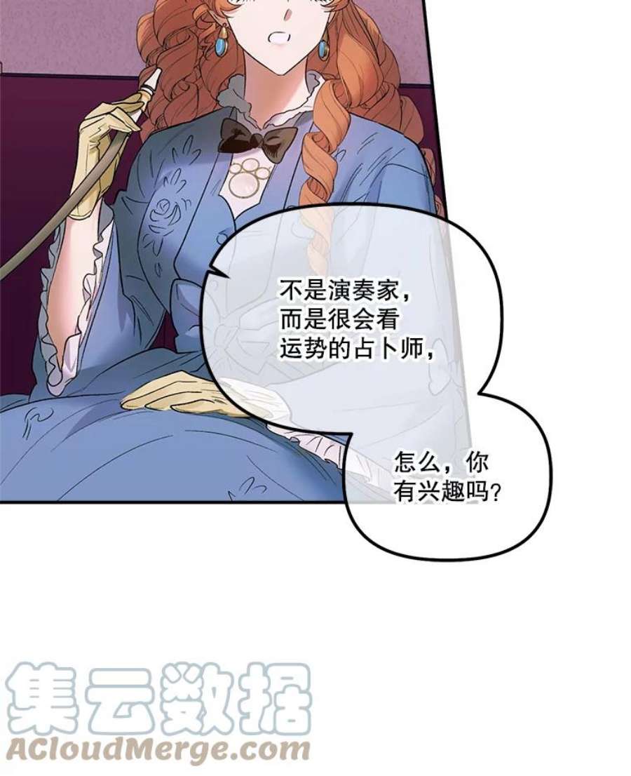 幸运还是不幸65.和塞西莉亚出去玩（2）