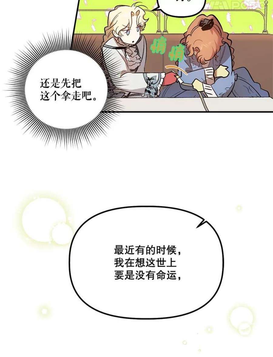 幸运还是不幸65.和塞西莉亚出去玩（2）