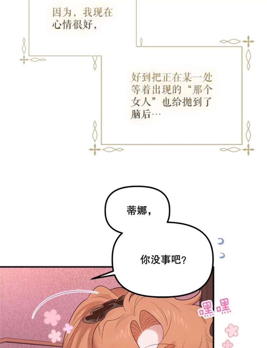 幸运还是不幸65.和塞西莉亚出去玩（2）