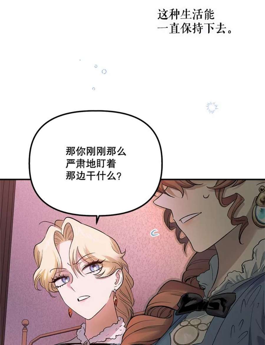 幸运还是不幸65.和塞西莉亚出去玩（2）