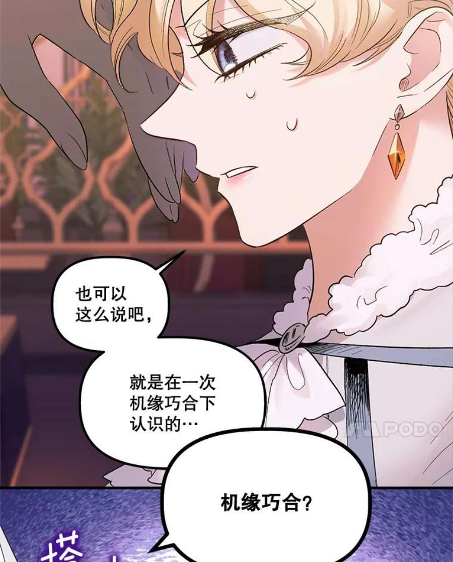 幸运还是不幸65.和塞西莉亚出去玩（2）