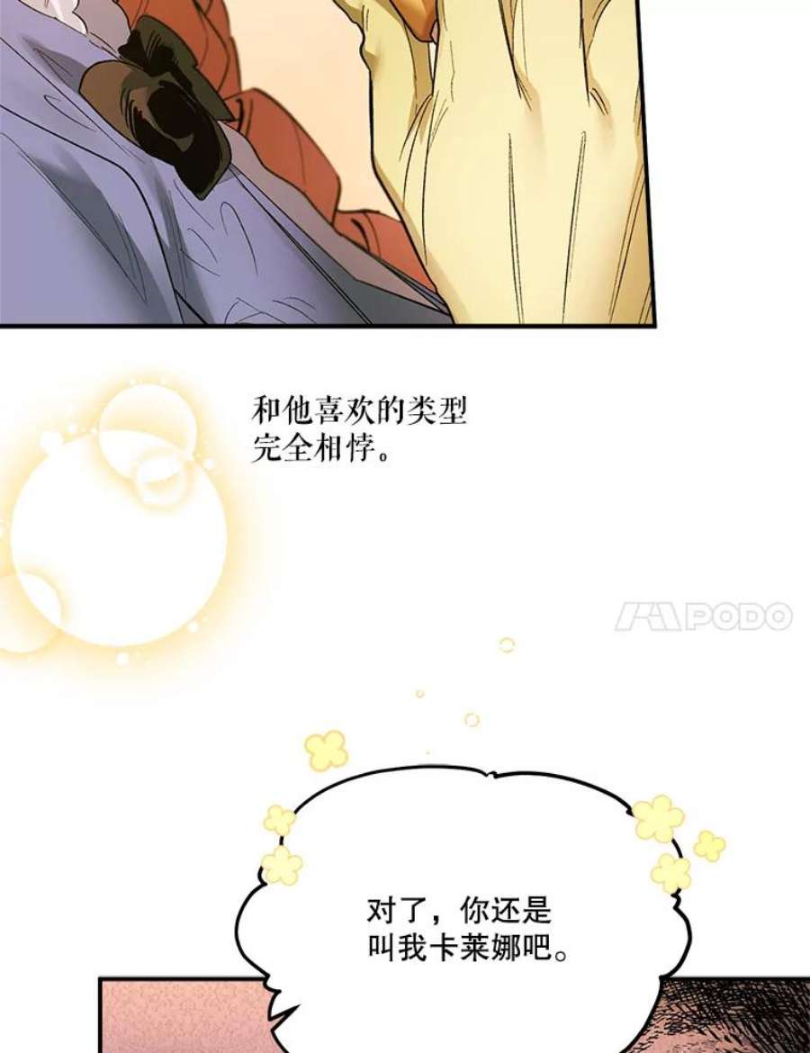 幸运还是不幸66.遇见卡莱娜