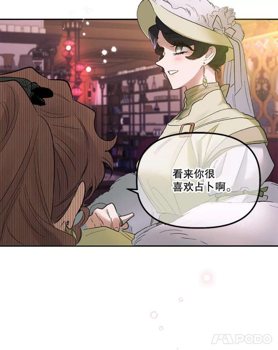 幸运还是不幸66.遇见卡莱娜