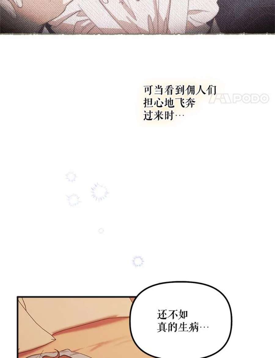 幸运还是不幸67.塞德的温柔