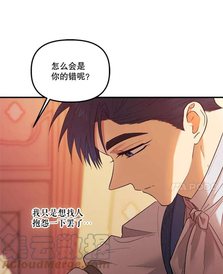 幸运还是不幸67.塞德的温柔