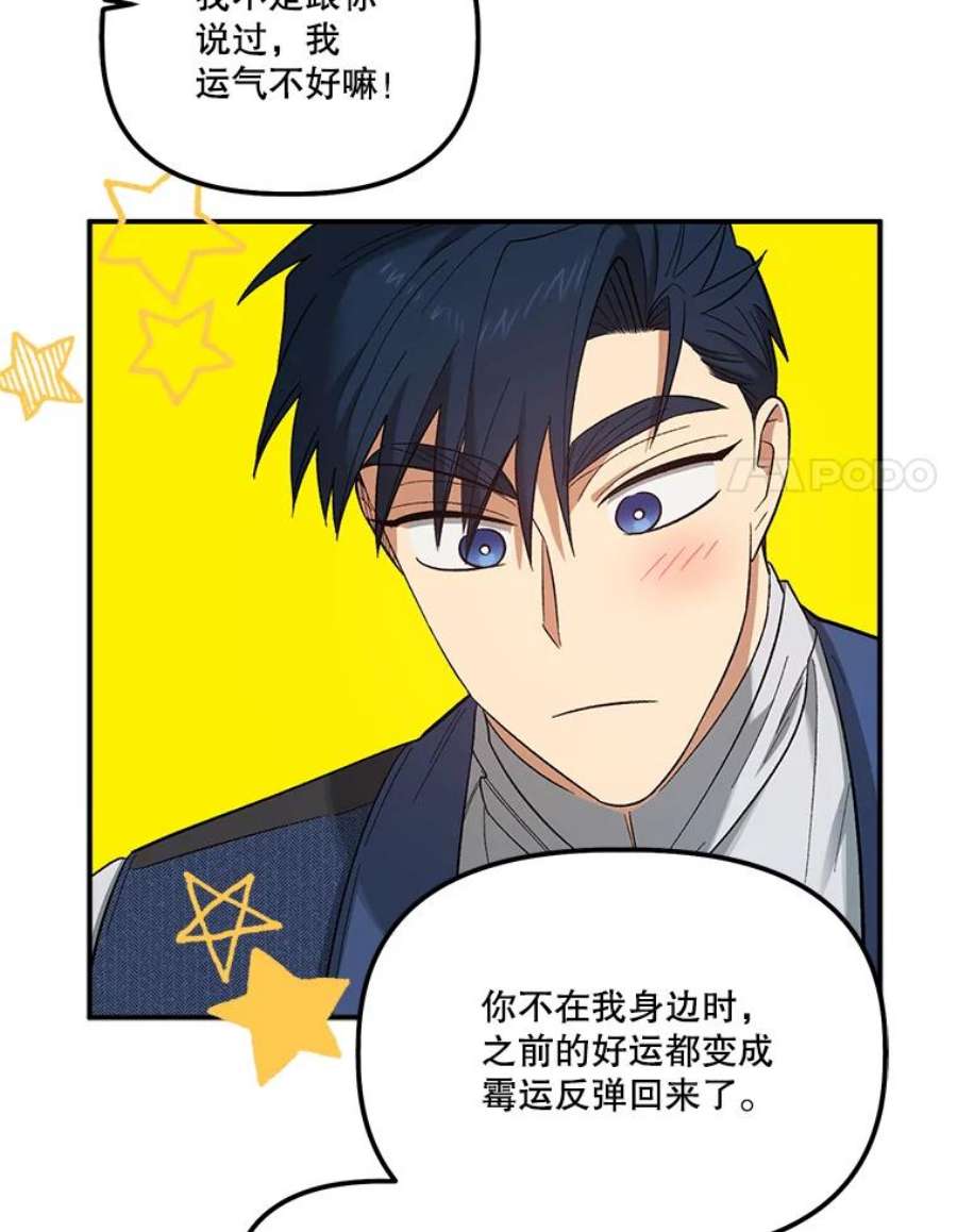 幸运还是不幸67.塞德的温柔